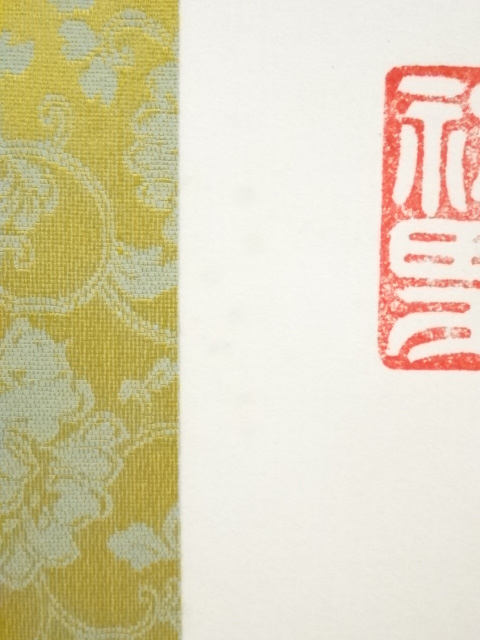 道具 ] - 道具 珠峯筆 寿 二行書 肉筆紙本掛軸 | ネットショップ圭